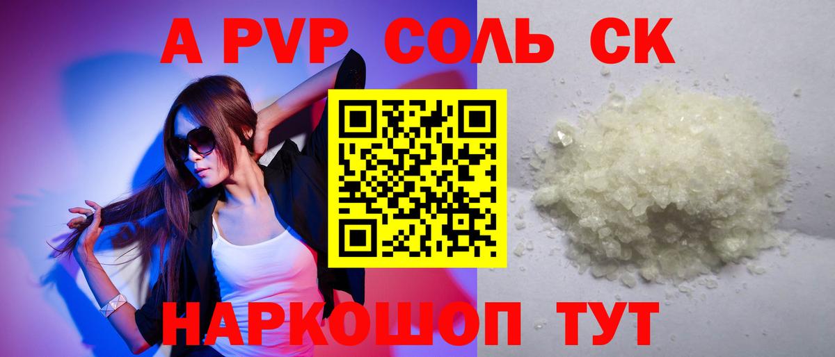 Скопин  A PVP  Вход с VPN  A PVP VHQ  A PVP СК 