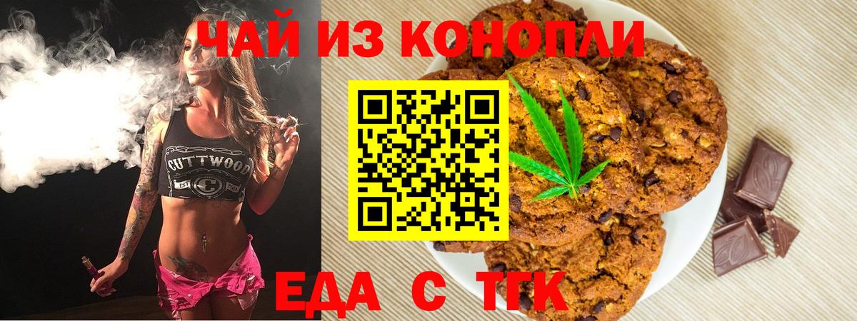 Cannafood марихуана Скопин