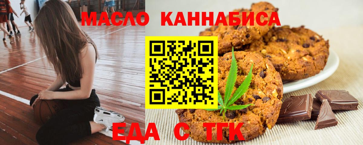 Скопин  Печенье с ТГК марихуана  Вход с VPN 