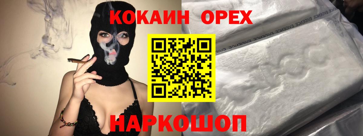 Скопин  Cocaine  Вход с VPN  наркотики  Cocaine Перу 