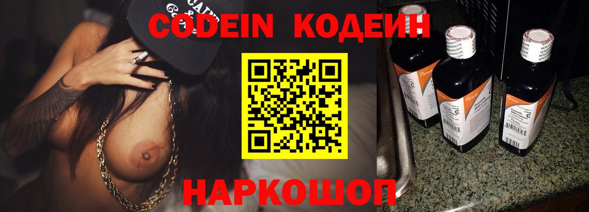 Скопин  Кодеин Purple Drank  Вход с VPN  Codein Purple Drank 