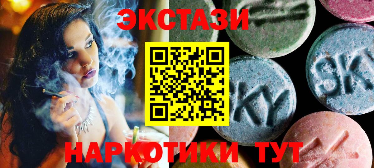 ЭКСТАЗИ 280 MDMA Скопин