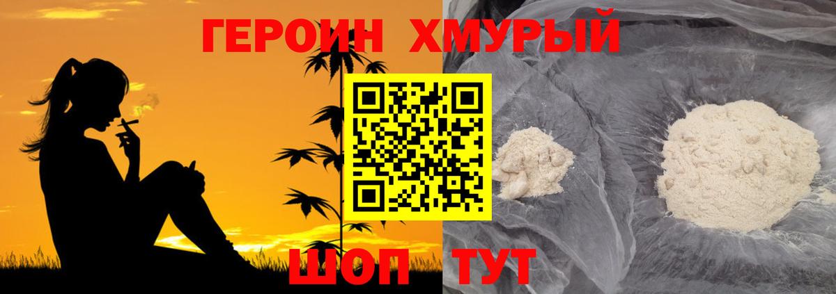 Скопин  Героин хмурый  Вход с VPN 