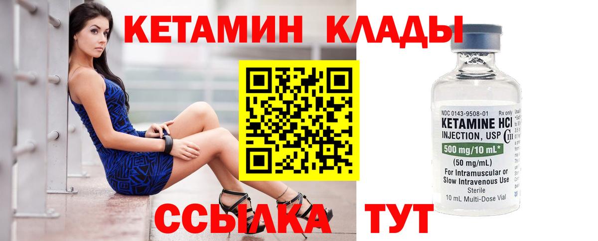 Скопин  Кетамин VHQ  Вход с VPN 