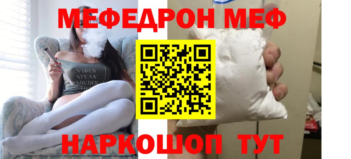 Мефедрон кристаллы Скопин