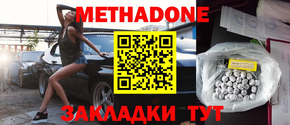 Метадон methadone  Вход с VPN  Скопин 