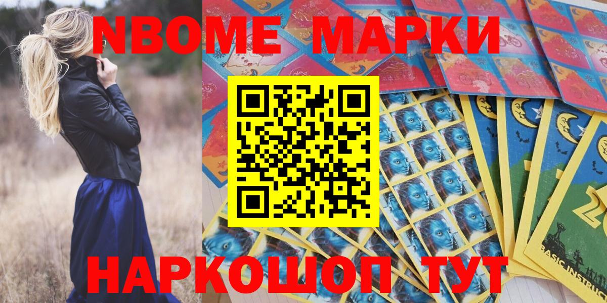 Марки NBOMe 1500мкг  наркота  Вход с VPN  Скопин  Марки NBOMe 1500мкг 